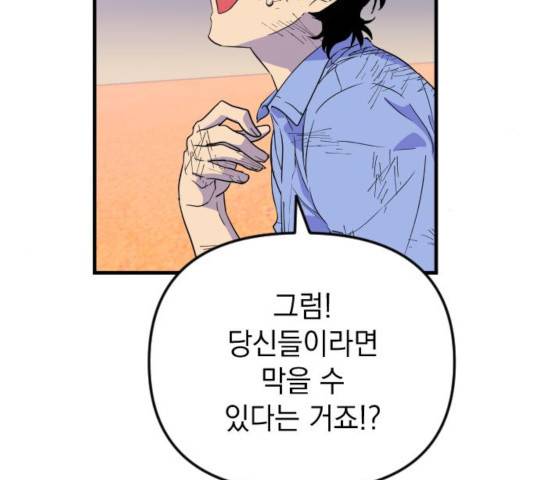 왕년엔 용사님 52화 112