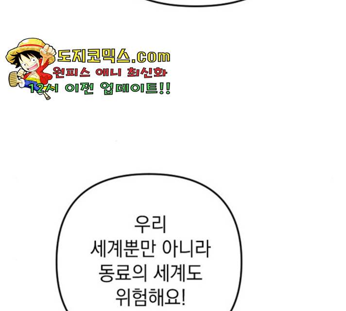 왕년엔 용사님 52화 113