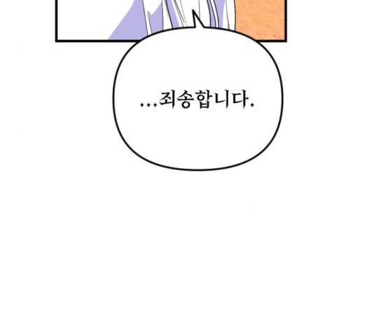왕년엔 용사님 52화 115