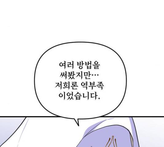 왕년엔 용사님 52화 116