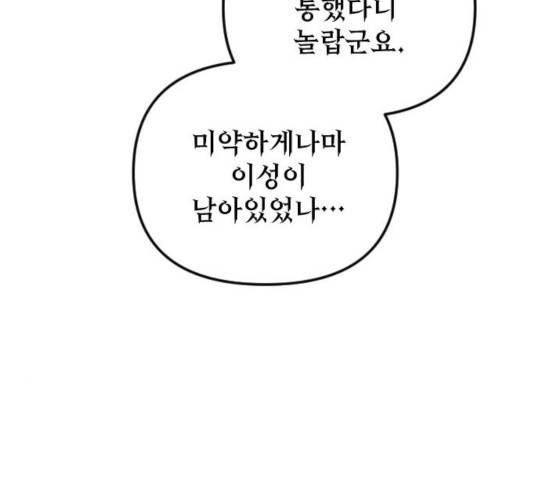 왕년엔 용사님 52화 118