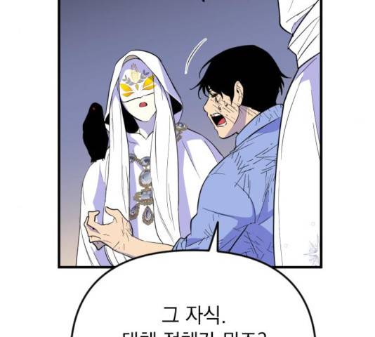 왕년엔 용사님 52화 120