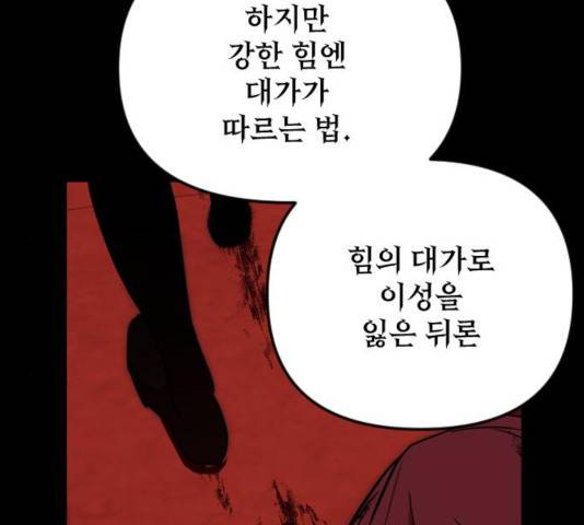 왕년엔 용사님 52화 129