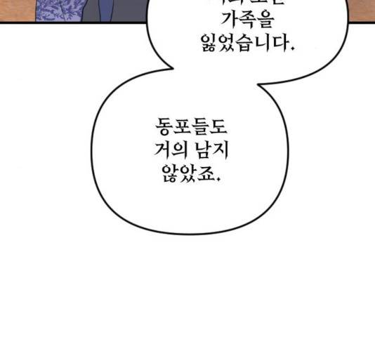 왕년엔 용사님 52화 136