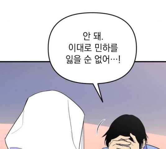 왕년엔 용사님 52화 140