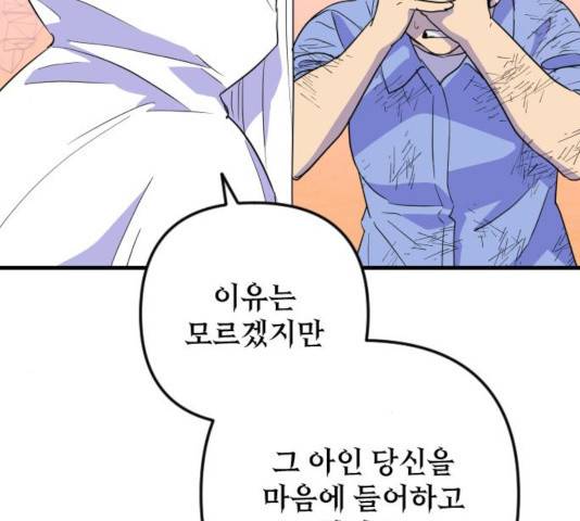왕년엔 용사님 52화 141