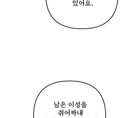 왕년엔 용사님 52화 142
