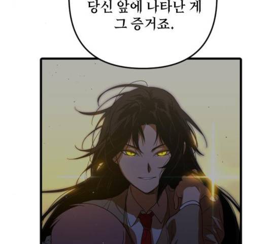 왕년엔 용사님 52화 143