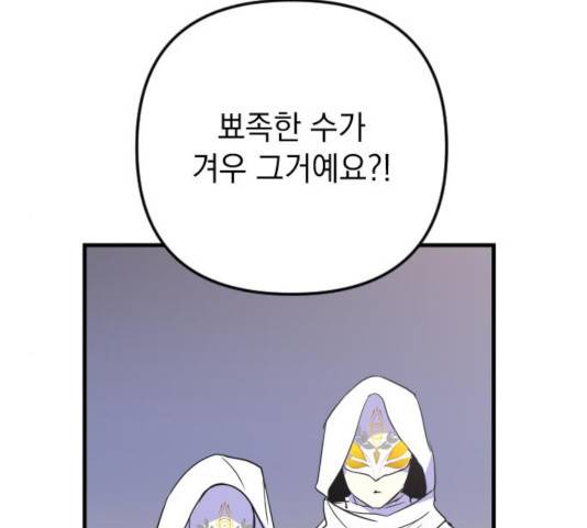 왕년엔 용사님 52화 146