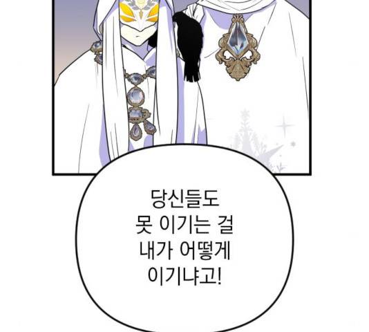 왕년엔 용사님 52화 147