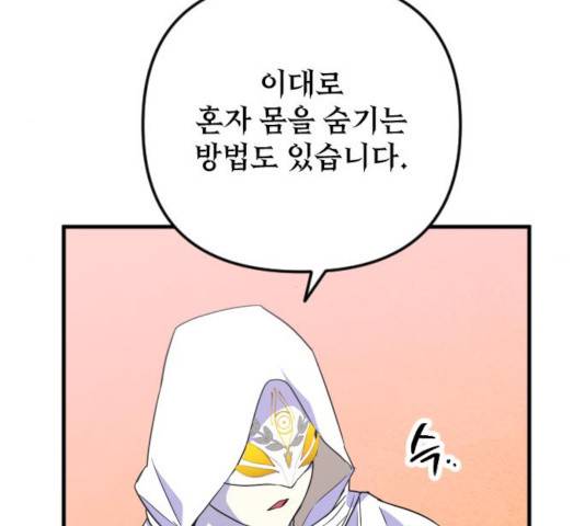 왕년엔 용사님 52화 154
