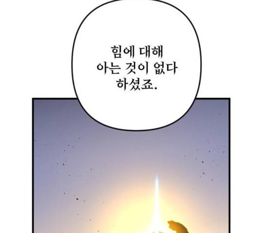 왕년엔 용사님 52화 157