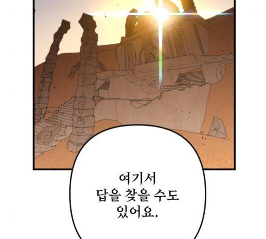 왕년엔 용사님 52화 158