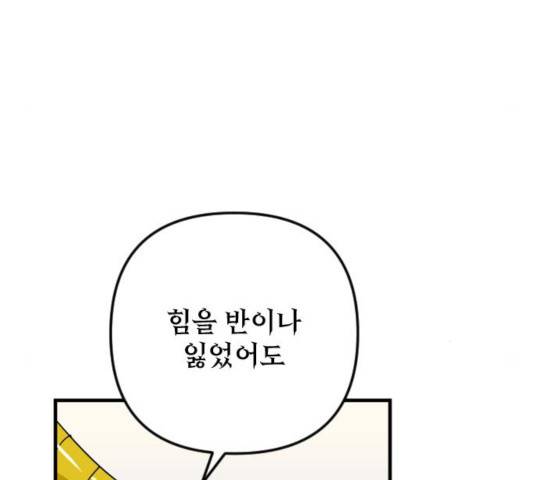 왕년엔 용사님 52화 169