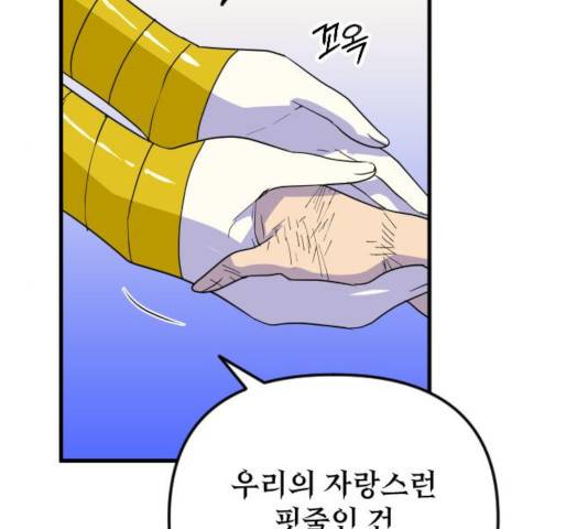 왕년엔 용사님 52화 170