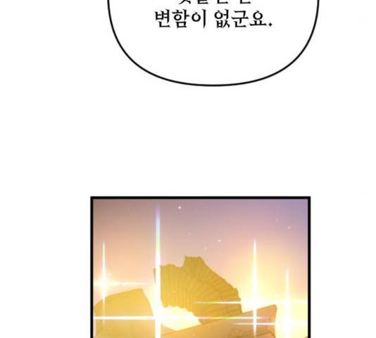 왕년엔 용사님 52화 171