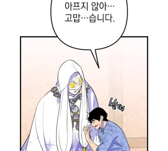 왕년엔 용사님 52화 192