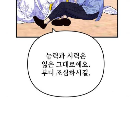 왕년엔 용사님 52화 193