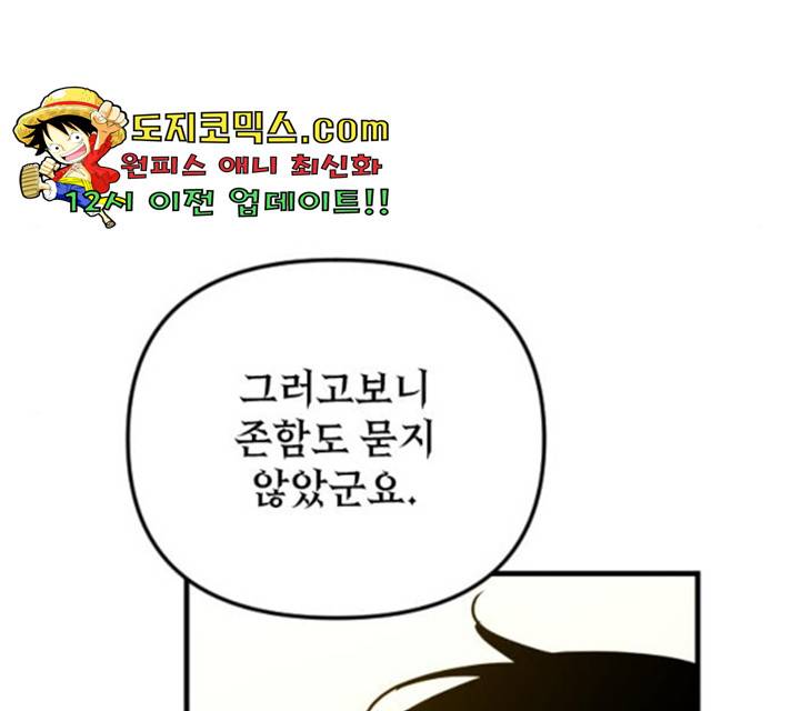 왕년엔 용사님 52화 194