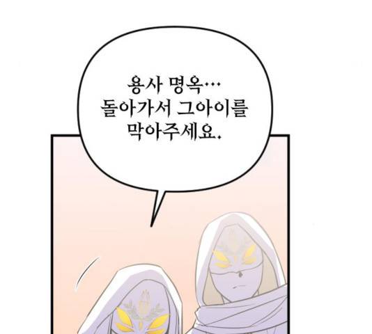 왕년엔 용사님 52화 197