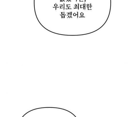 왕년엔 용사님 52화 199