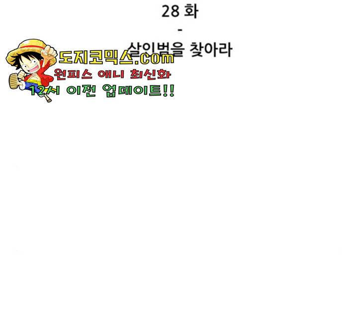 좀비 파이트 28화 2