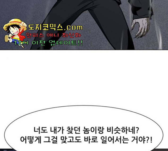 좀비 파이트 28화 52