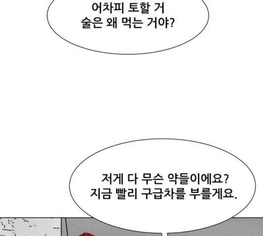 좀비 파이트 28화 78