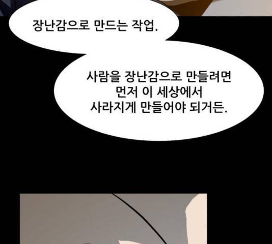 좀비 파이트 28화 89