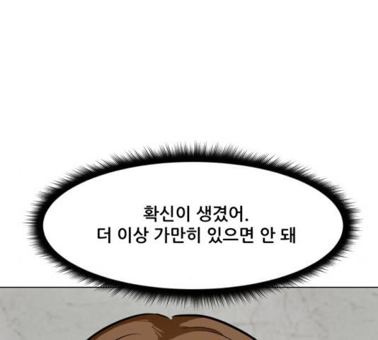 좀비 파이트 28화 129