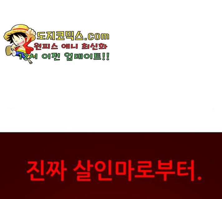 좀비 파이트 28화 144