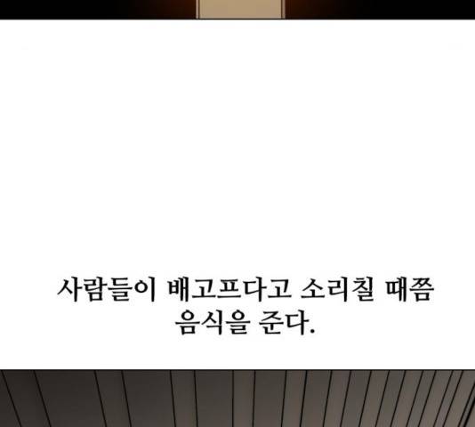 좀비 파이트 28화 203