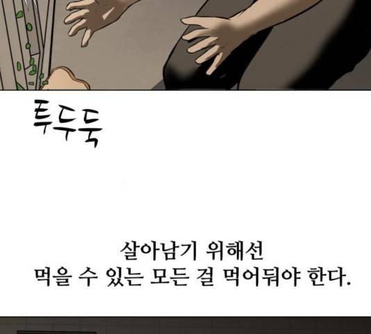 좀비 파이트 28화 207
