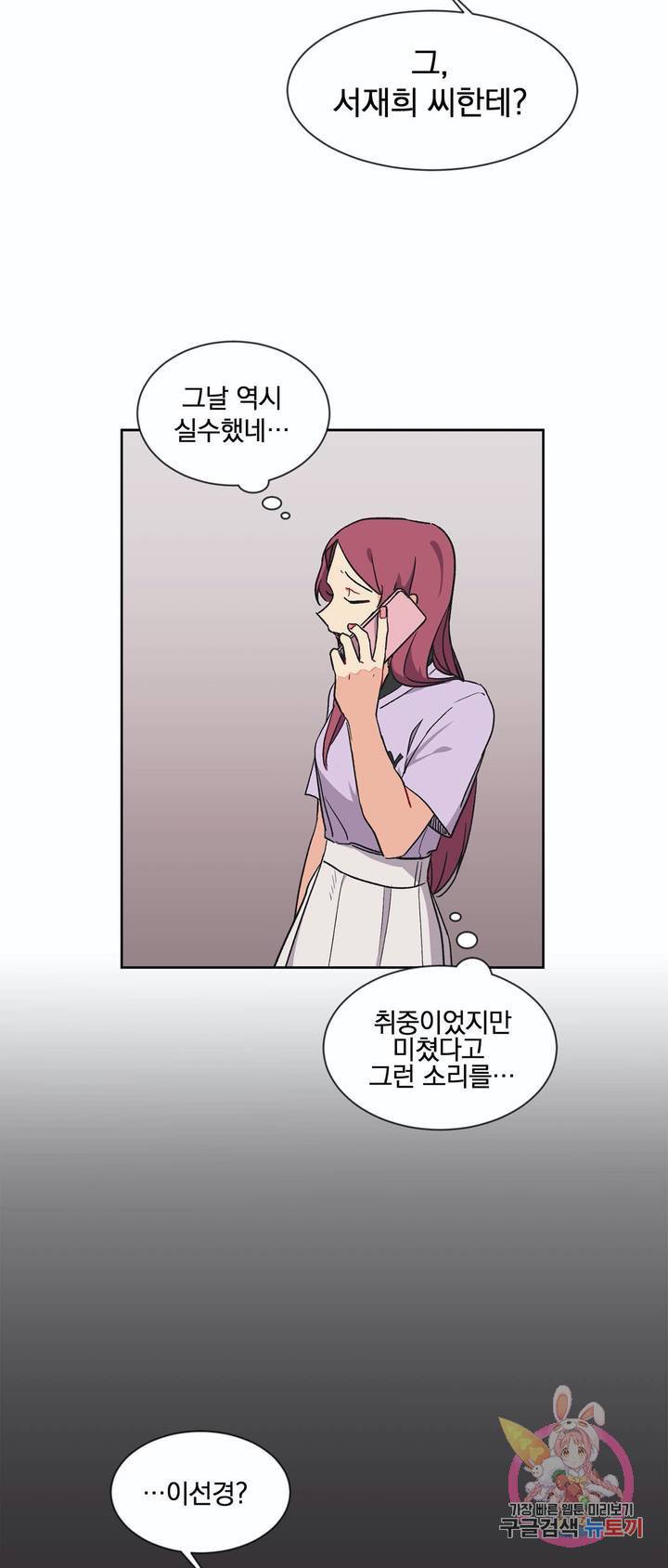 코디해드립니다! 13화 2