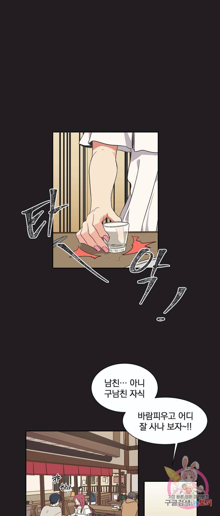 코디해드립니다! 13화 6