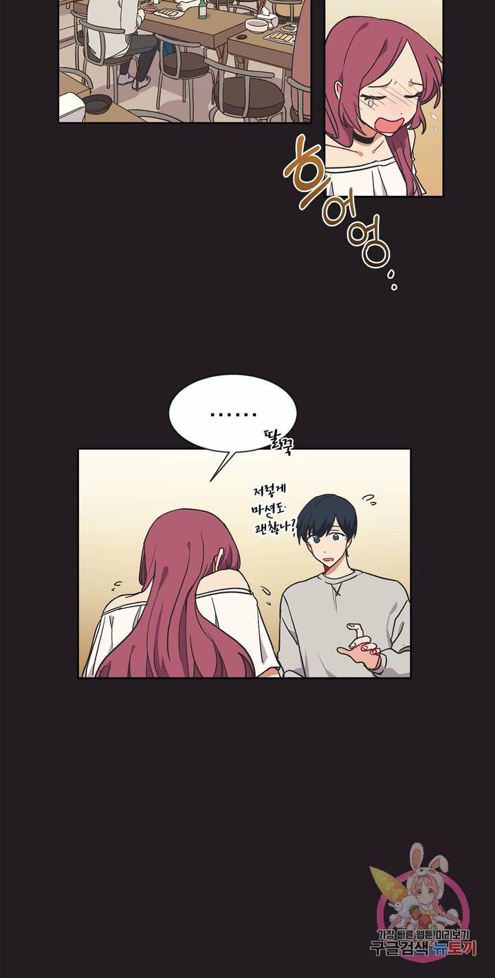 코디해드립니다! 13화 7
