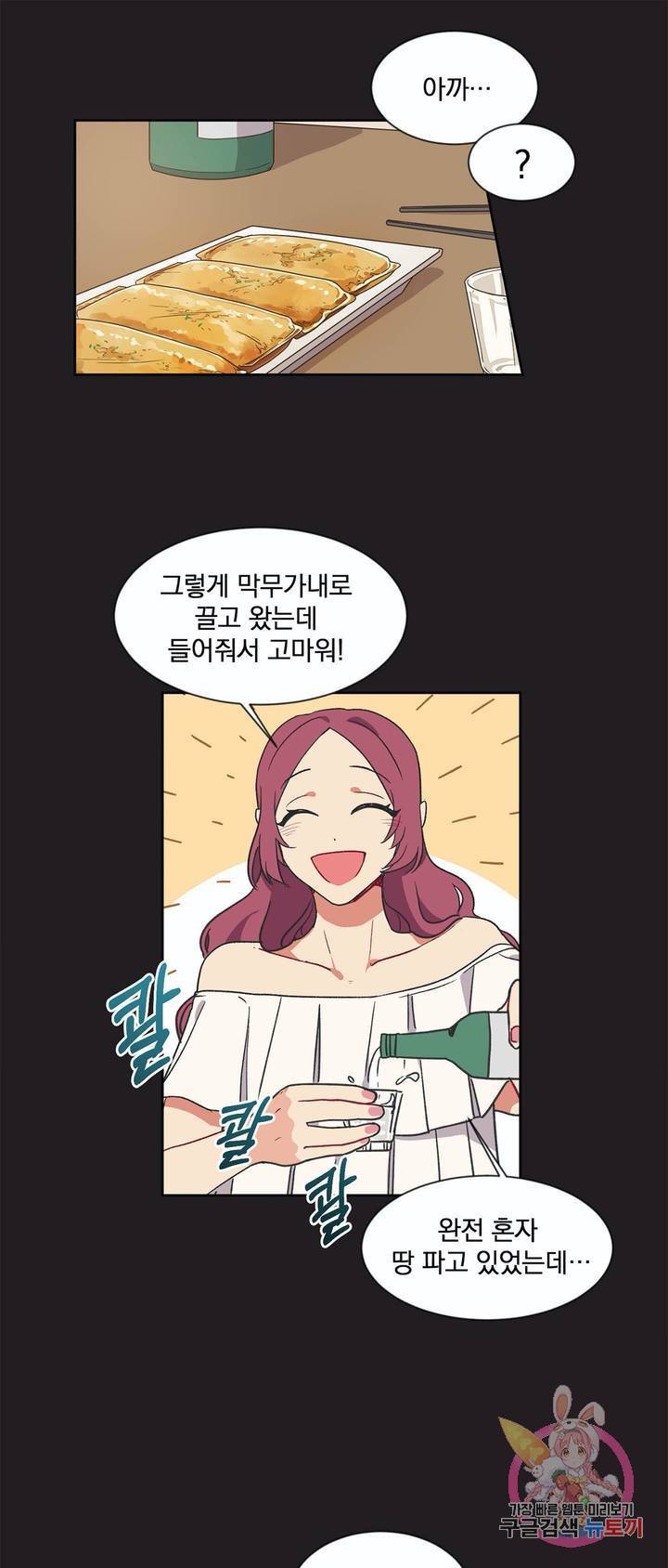 코디해드립니다! 13화 8