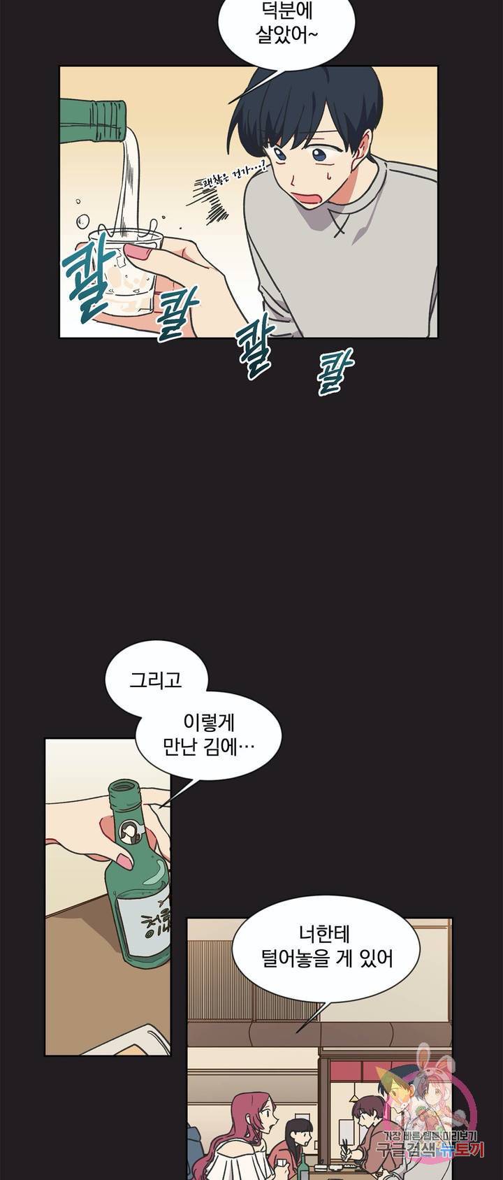 코디해드립니다! 13화 9