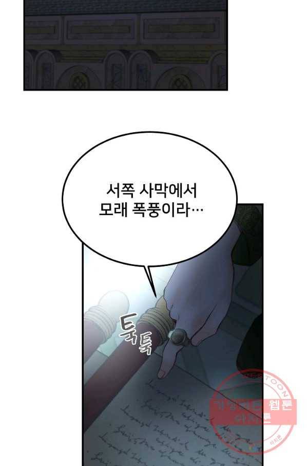 램프의 아미나 94화 2