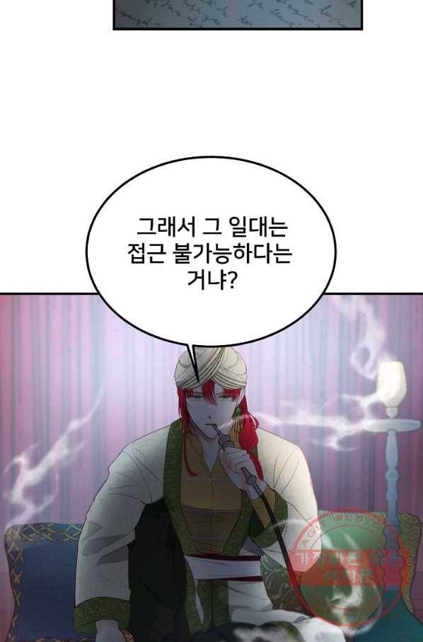 램프의 아미나 94화 3