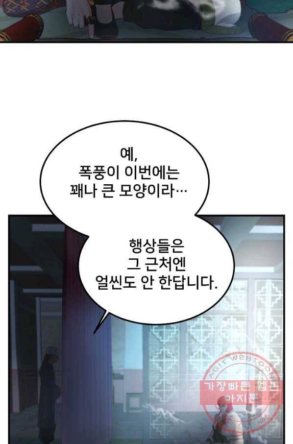 램프의 아미나 94화 4