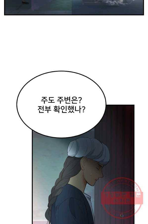 램프의 아미나 94화 5