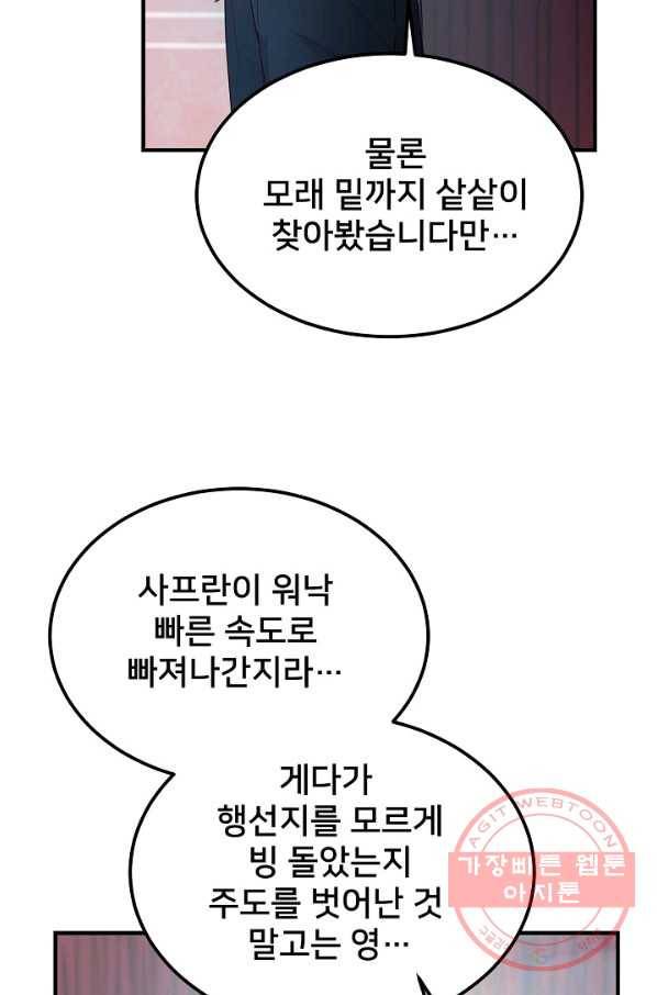 램프의 아미나 94화 6