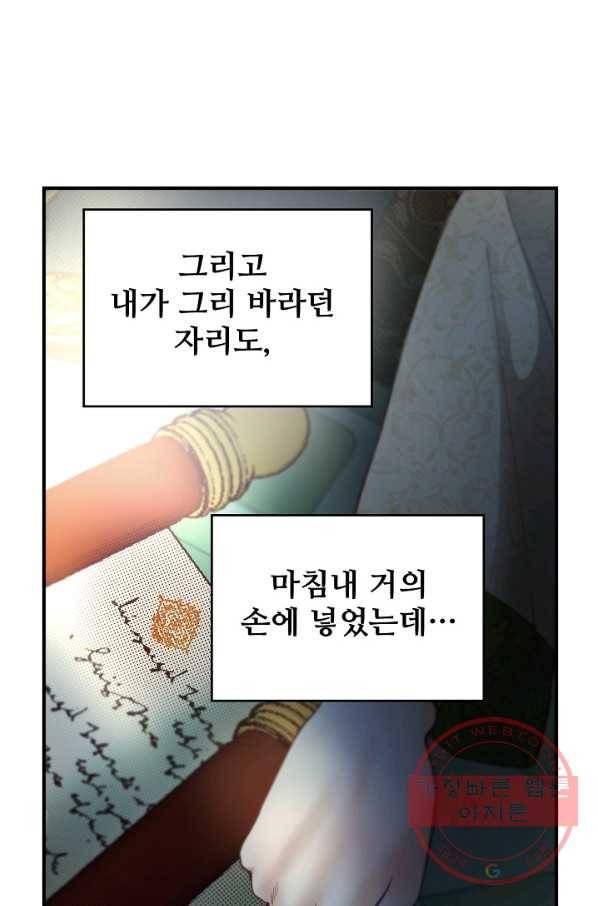 램프의 아미나 94화 11