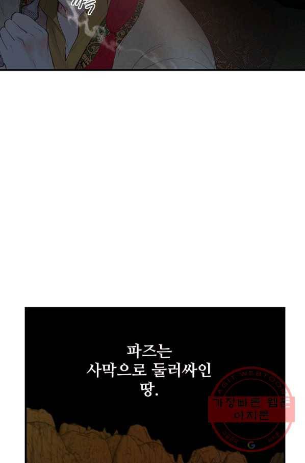 램프의 아미나 94화 13