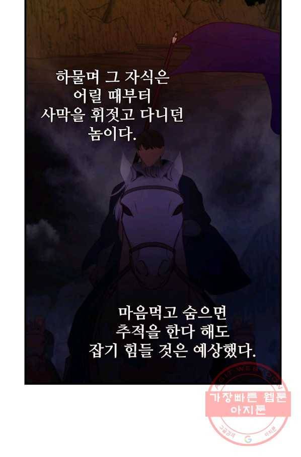 램프의 아미나 94화 14