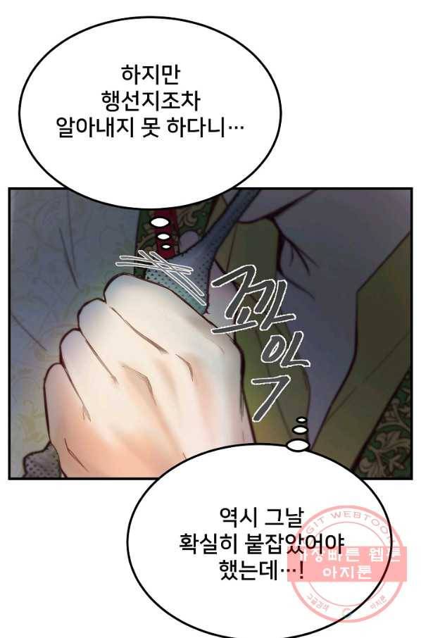 램프의 아미나 94화 15