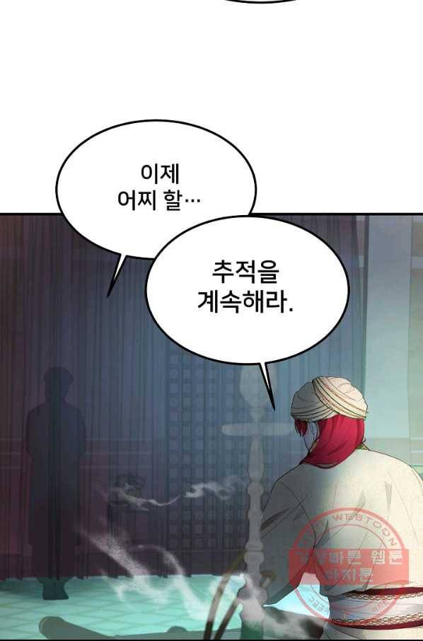 램프의 아미나 94화 16