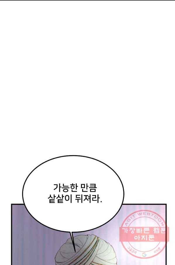 램프의 아미나 94화 17