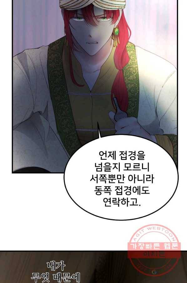 램프의 아미나 94화 18